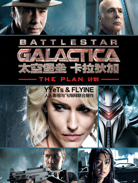 太空堡垒卡拉狄加Battlestar Galactica