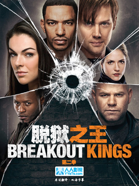 脱狱之王Breakout Kings