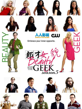 美版美女与书呆子Beauty and the Geek