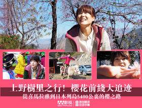 上野树里之行！樱花前线大追迹～从喜马拉雅到日本列岛5400公里的樱之路~上野樹里が行く！桜前線大追跡 ～ヒマラヤから日本列島5,400キロの桜ロード～‎