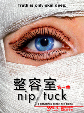 整容室Nip Tuck