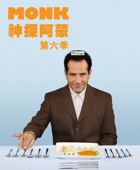 神探阿蒙Monk