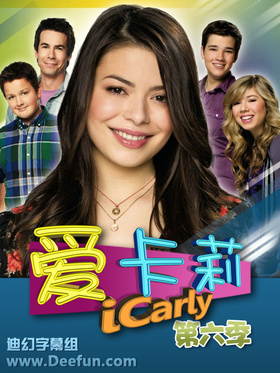 网络小主播iCarly