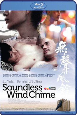 无声风铃Soundless Wind Chime