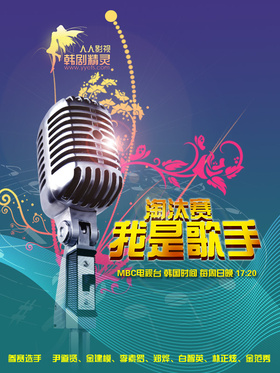 我是歌手나는 가수다