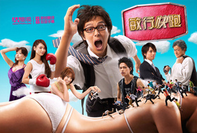 敏行快跑ボーイズ・オン・ザ・ラン‎