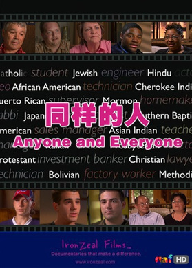 同样的人Anyone and Everyone