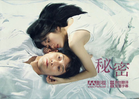 秘密秘密