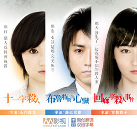 东野圭吾三周连续SP東野圭吾3週連続スペシャル‎