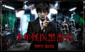 怪医黑杰克ヤング ブラックジャック‎