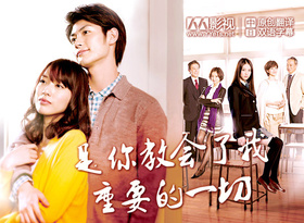 你教会了我什么最重要大切なことはすべて君が教えてくれた‎