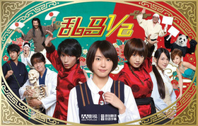 真人版 乱马1/2らんま1/2‎