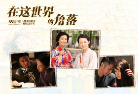 在这世界的角落この世界の片隅に‎