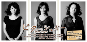 Bitter Sugarビターシュガー‎