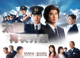 太阳照常升起陽はまた昇る‎