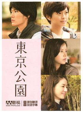 东京公园東京公園‎