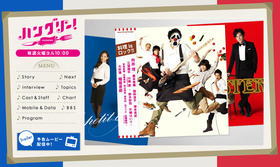 HUNGRY!ハングリー‎