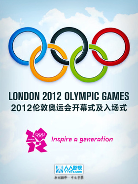 2012年第30届伦敦奥运会开幕式：奇幻岛屿London 2012 Olympic Opening Ceremony: Isles of Wonder