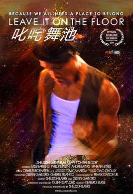 叱咤舞池Leave It on the Floor