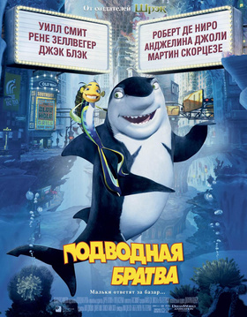 鲨鱼黑帮Shark Tale