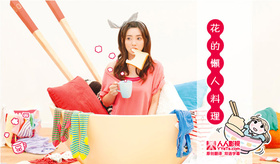 花的懒人料理花のズボラ飯‎