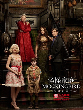 怪怪家庭Mockingbird Lane