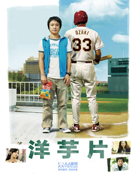 洋芋片ポテチ‎