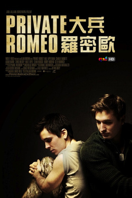 大兵罗密欧Private Romeo