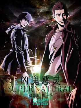 邪恶力量 动画版Supernatural The Animation