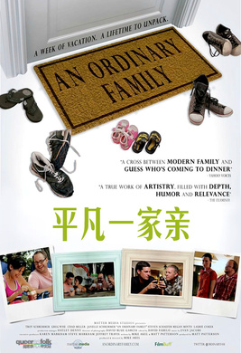 平凡一家亲An Ordinary Family 