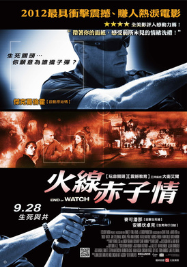 警戒结束End of Watch‎