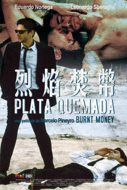 烈焰焚币Plata quemada‎