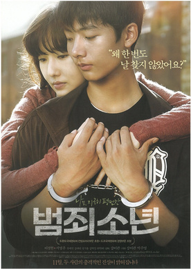 犯罪少年범죄소년‎