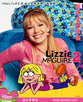 新成长的烦恼Lizzie McGuire
