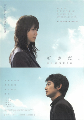 喜欢你好きだ、