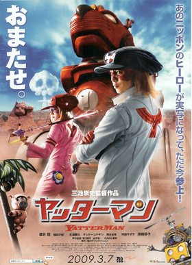 小双侠ヤッターマン‎