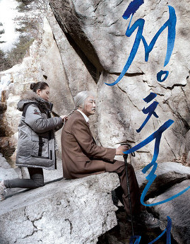 青出于蓝청출어람