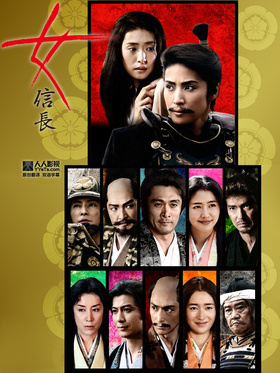 女信长女信長‎