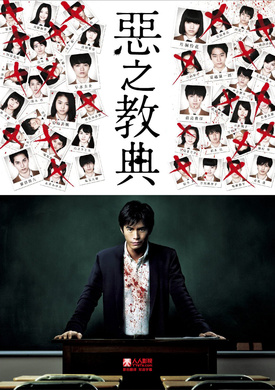恶之教典悪の教典