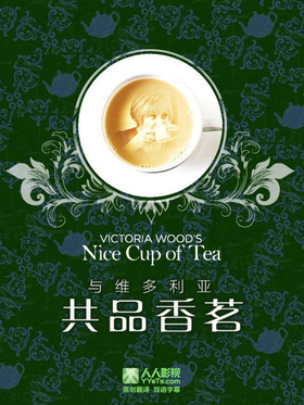 与维多利亚共品香茗Victoria Wood's Nice Cup Of Tea