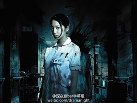 恶灵病栋悪霊病棟