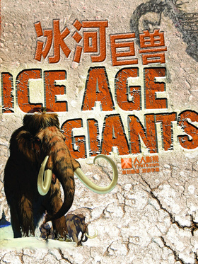 冰河巨兽Ice Age Giants