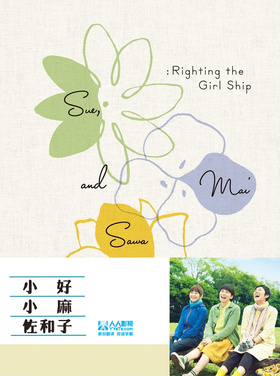 小好、小麻、佐和子すーちゃん まいちゃん さわ子さん