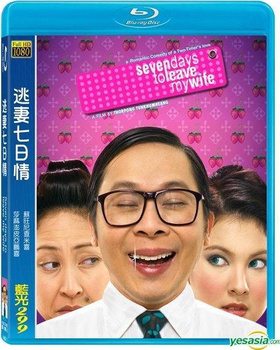 逃妻七日情7 Days to Leave My Wife