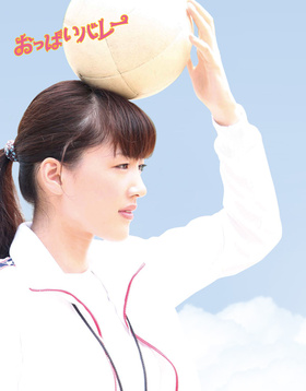 巨乳排球おっぱいバレー