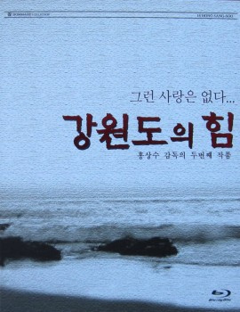 江原道之力강원도의 힘