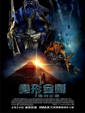 变形金刚2：卷土重来Transformers: Revenge of the Fallen