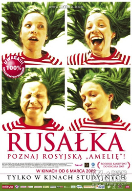 水仙女Русалка