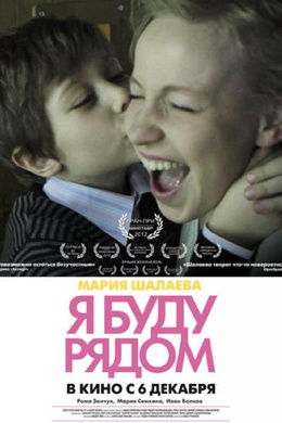 我会守着你Я буду рядом