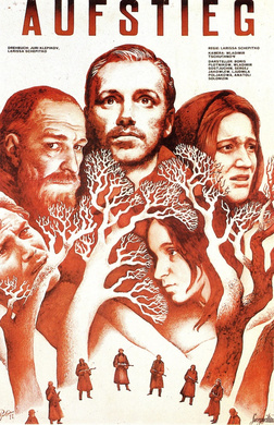 上升Восхождение